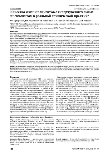 Качество жизни пациентов с гиперчувствительным пневмонитом в реальной клинической практике