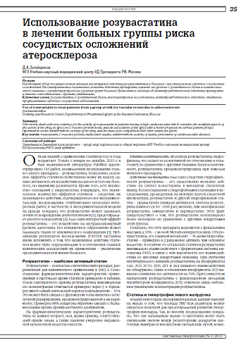 Использование розувастатина в лечении больных группы риска сосудистых осложнений атеросклероза