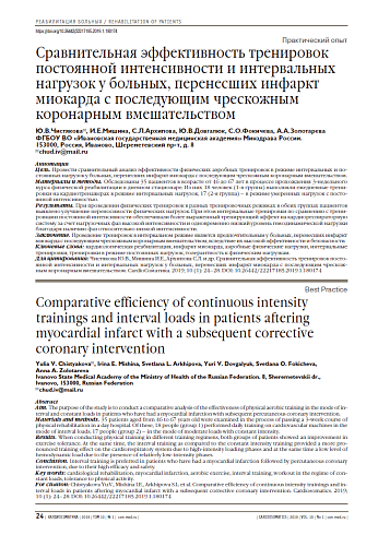 Сравнительная эффективность тренировок постоянной интенсивности и интервальных нагрузок у больных, перенесших инфаркт миокарда с последующим чрескожным коронарным вмешательством