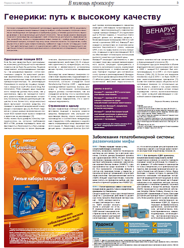 Генерики: путь к высокому качеству