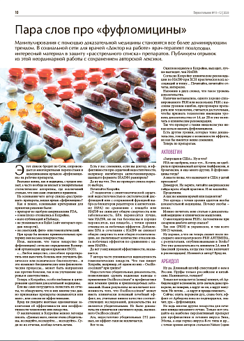 Пара слов про «фуфломицины»