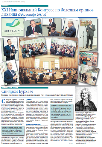 Cиндром Бурхаве 