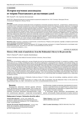История изучения амилоидоза: от теории Рокитанского до настоящих дней