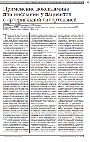 Применение доксиламина при инсомнииу пациентов с артериальной гипертензией 