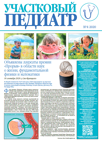 Объявлены лауреаты премии «Прорыв» в области наук о жизни, фундаментальной физики и математики 10 сентября 2020 г., Сан-Франциско 