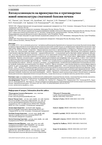 Взгляд клинициста на преимущества и противоречия новой номенклатуры стеатозной болезни печени