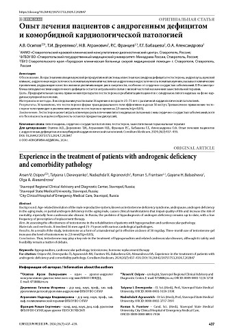 Опыт лечения пациентов с андрогенным дефицитом и коморбидной кардиологической патологией
