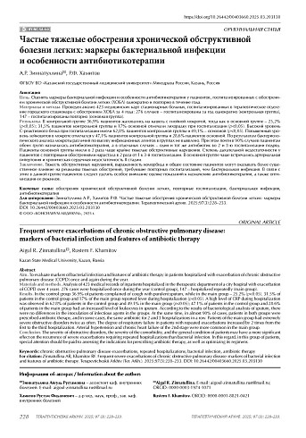 Частые тяжелые обострения хронической обструктивной болезни легких: маркеры бактериальной инфекции и особенности антибиотикотерапии