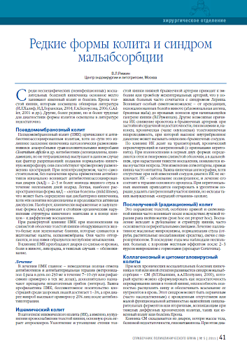 Редкие формы колита и синдром мальабсорбции