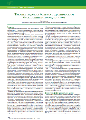 Тактика ведения больного хроническим бескаменным холециститом