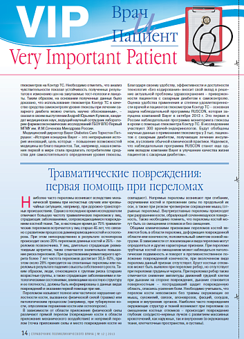 Травматические повреждения: первая помощь при переломах