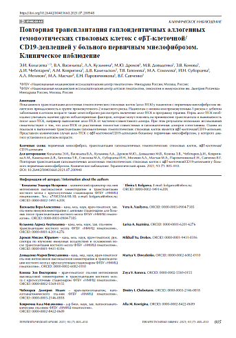 Повторная трансплантация гаплоидентичных аллогенных гемопоэтических стволовых клеток с αβT-клеточной/ CD19-деплецией у больного первичным миелофиброзом. Клиническое наблюдение