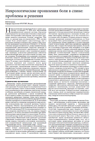 Неврологические проявления боли в спине: проблемы и решения