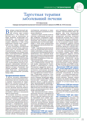 Таргетная терапия заболеваний печени