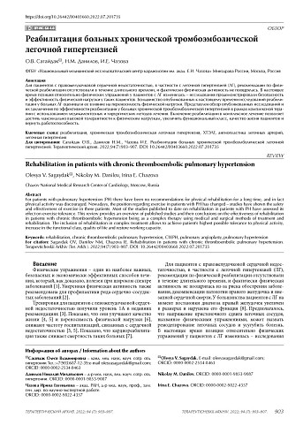 Реабилитация больных хронической тромбоэмболической легочной гипертензией