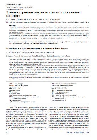 Персонализированная терапия воспалительных заболеваний  кишечника
