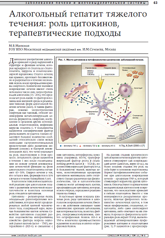 Алкогольный гепатит тяжелого течения: роль цитокинов, терапевтические подходы