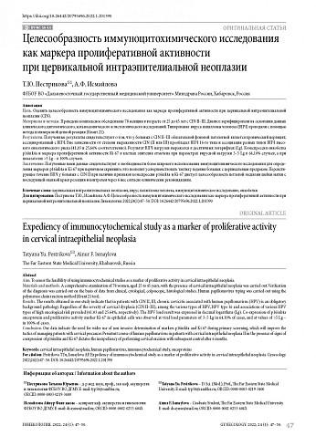Целесообразность иммуноцитохимического исследования как маркера пролиферативной активности при цервикальной интраэпителиальной неоплазии