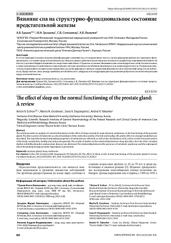 Влияние сна на структурно-функциональное состояние предстательной железы