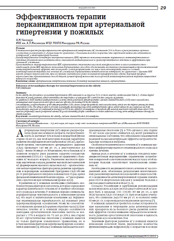 Эффективность терапии лерканидипином при артериальной гипертензии у пожилых