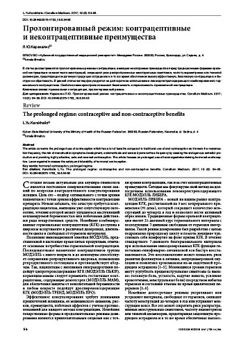 Пролонгированный режим: контрацептивные  и неконтрацептивные преимущества