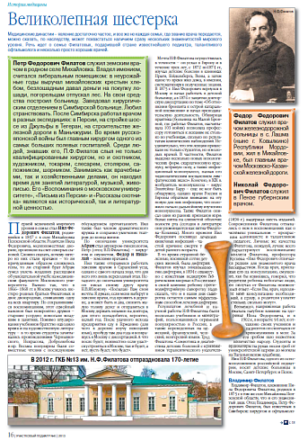 Великолепная шестерка