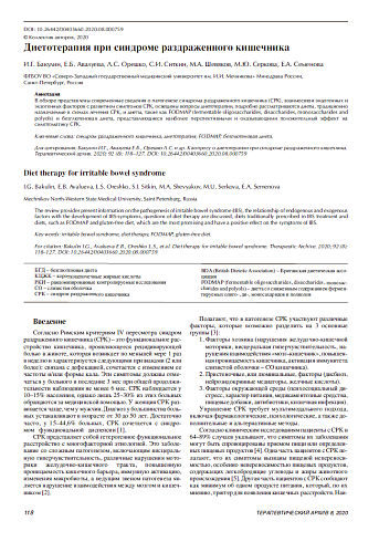 Диетотерапия при синдроме раздраженного кишечника