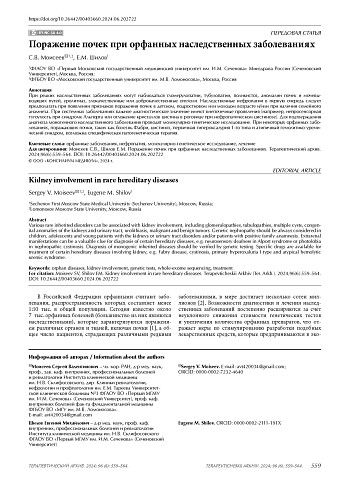 Поражение почек при орфанных наследственных заболеваниях