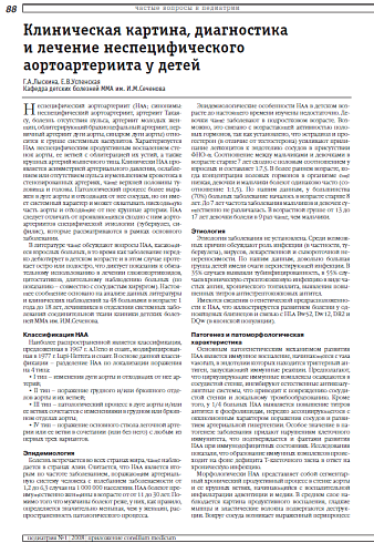 Клиническая картина, диагностика и лечение неспецифического аортоартериита у детей