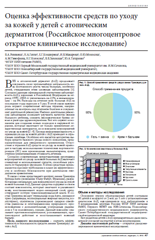 Оценка эффективности средств по уходу  за кожей у детей с атопическим дерматитом (Российское многоцентровое открытое клиническое исследование)