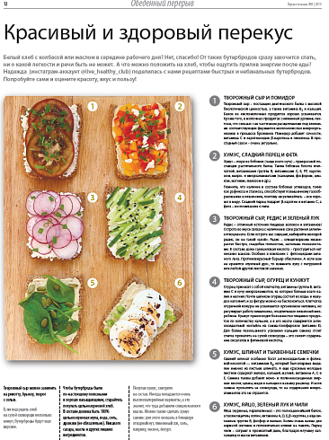 Красивый и здоровый перекус 