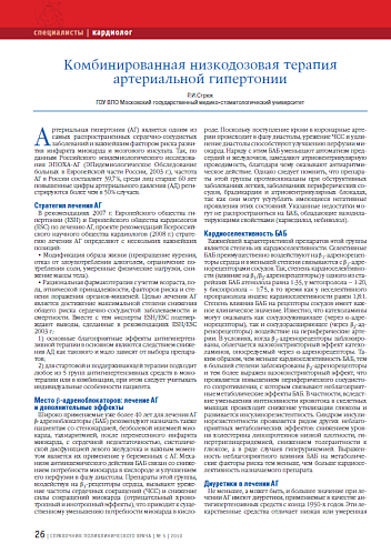 Комбинированная низкодозовая терапия артериальной гипертонии