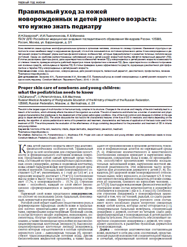Правильный уход за кожей новорожденных и детей раннего возраста: что нужно знать педиатру