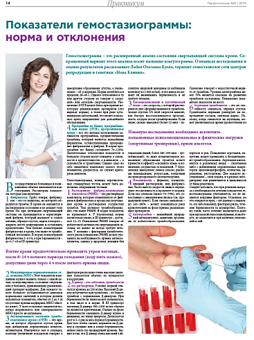 Показатели гемостазиограммы:  норма и отклонения