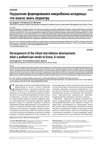 Нарушение формирования микробиома младенца: что важно знать педиатру