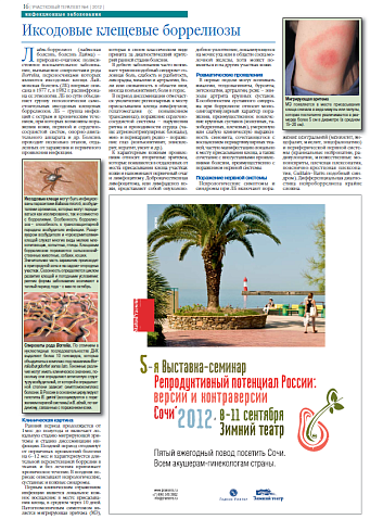 Иксодовые клещевые боррелиозы