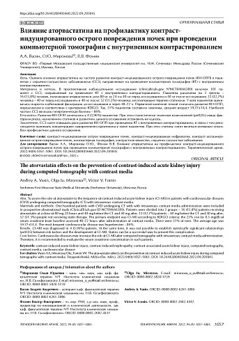 Влияние аторвастатина на профилактику контраст-индуцированного острого повреждения почек при проведении компьютерной томографии с внутривенным контрастированием
