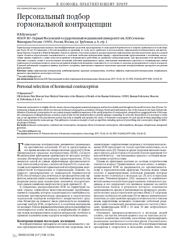 Персональный подбор  гормональной контрацепции