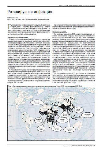 Ротавирусная инфекция