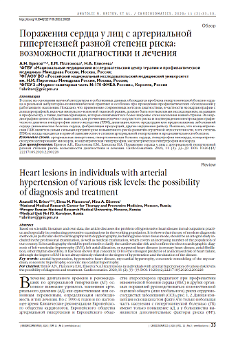 Поражения сердца у лиц с артериальной гипертензией разной степени риска: возможности диагностики и лечения