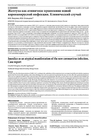 Желтуха как атипичное проявление новой коронавирусной инфекции. Клинический случай