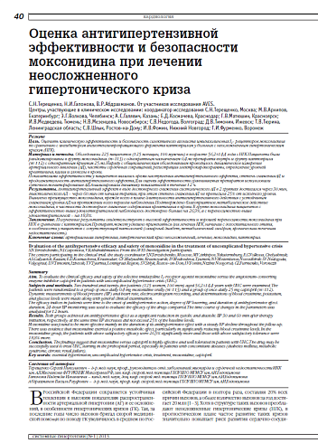 Оценка антигипертензивной эффективности и безопасности моксонидина при лечении неосложненного гипертонического криза