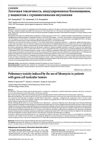 Легочная токсичность, индуцированная блеомицином, у пациентов с герминогенными опухолями
