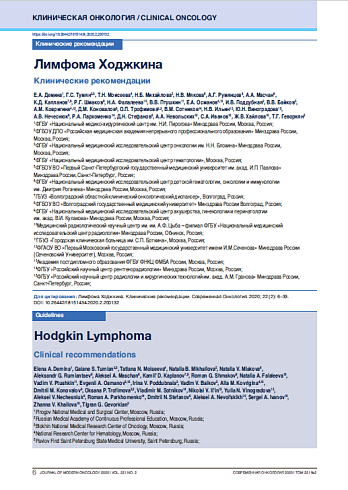 Лимфома Ходжкина