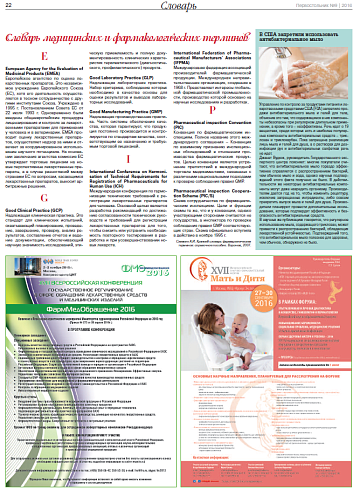 Словарь медицинских и фармакологических терминов