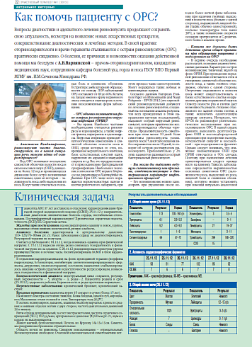 Как помочь пациенту с ОРС?