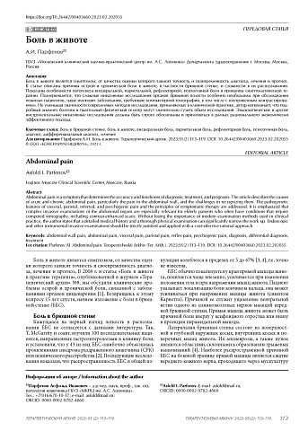 Боль в животе