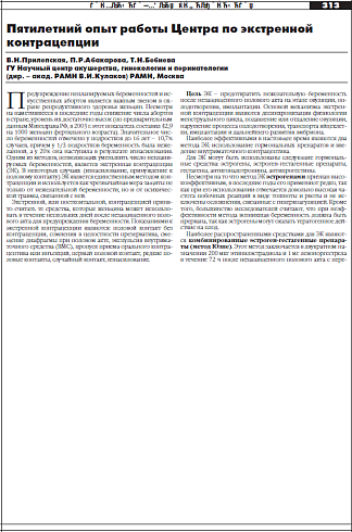 Пятилетний опыт работы Центра по экстренной  контрацепции