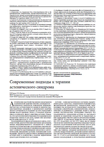 Современные подходы к терапии астенического синдрома