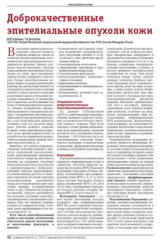 Доброкачественные эпителиальные опухоли кожи